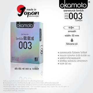 (แบบซอง 1 ชิ้น) Okamoto ถุงยางอนามัยโอกาโมโต้ เลือกแบบได้ แท้ 100% ขนาด 49 - 54 มม.