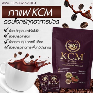 กาแฟ สมุนไพร เพื่อสุขภาพ KCM ช่วยลดไขมัน ความดัน เบาหวาน [ส่งฟรี]