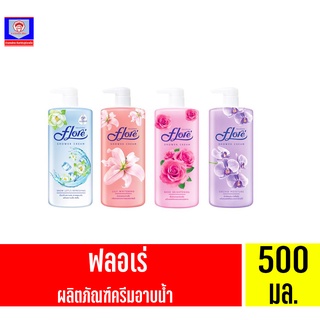 ฟลอเร่ ครีมอาบน้ำ *ขวดปั๊ม* 500 มล.