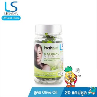 วิตามิน วิตามินบำรุงผม วิตามินใส่ผม Lesasha Hair Vitamin Serum Oliveoiil olive oil capsule แคปซูล บำรุงผม ธรรมชาติ