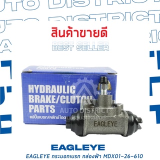 🚘 EAGLEYE กระบอกเบรก กล่องฟ้า MDX01-26-610 FORD FESTIVA 5/8" จำนวน 1 ชิ้น