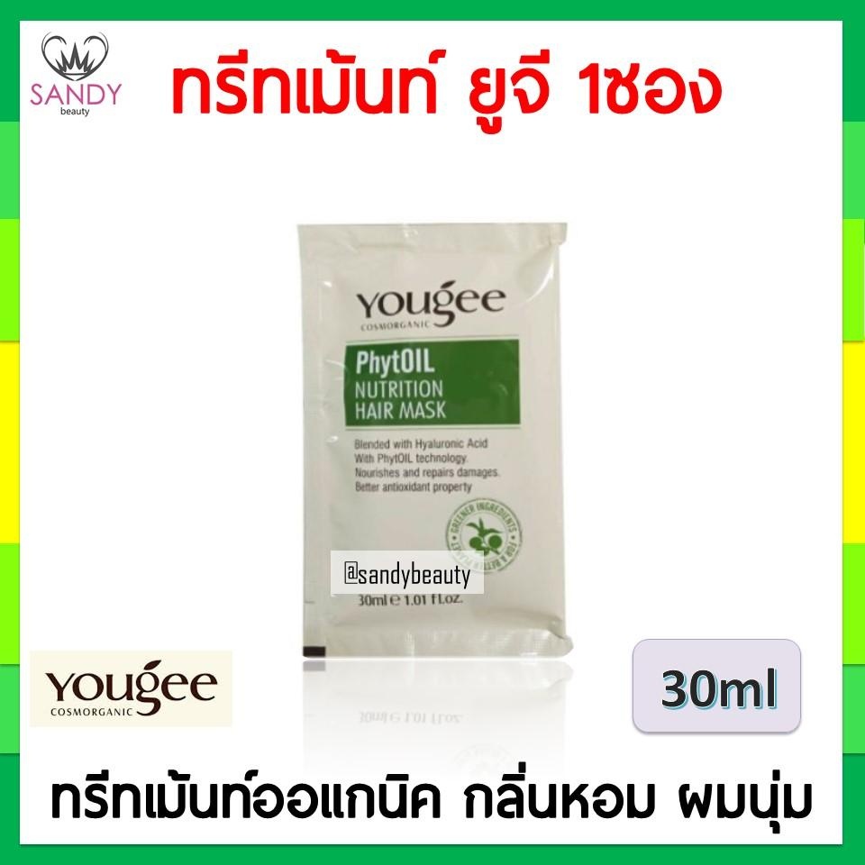 ขายดี! 1 กล่อง ทรีทเม้นท์ซองออแกนิค ยูจี*1 กล่อง(15ซอง)* Yougee treatment ผมนุ่ม กลิ่นหอม ใช้อบไอน้ำ หรือผสมเคมีได้