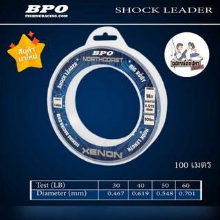 BPO NORTHCOAST XENON Shock Leader สายช็อคลีดเดอร์ ยาว 100 เมตร จากค่าย BPO