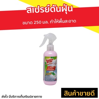 สเปรย์ดันฝุ่น 3M Scotch-Brite ขนาด 250 มล. ทำให้พื้นสะอาด - นำ้ยาดันฝุ่น น้ำยาดันฝุ่น น้ำยาถูพื้นเงา น้ำยาดักฝุ่น