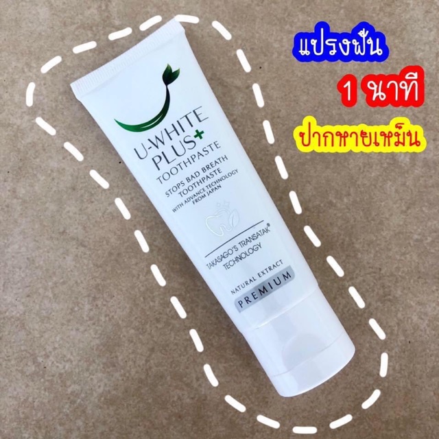 ส่งฟรี!! U White Plus ยูไวท์พลัส U-White Plus