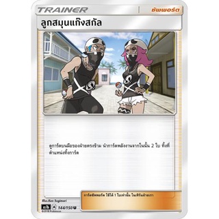 ลูกสมุนแก๊งสกัล AS1b 144/150 Sun &amp; Moon — First Impact (เฟิร์สอิมแพค) การ์ด โปเกมอน ภาษาไทย  Pokemon Card Thai Thailand