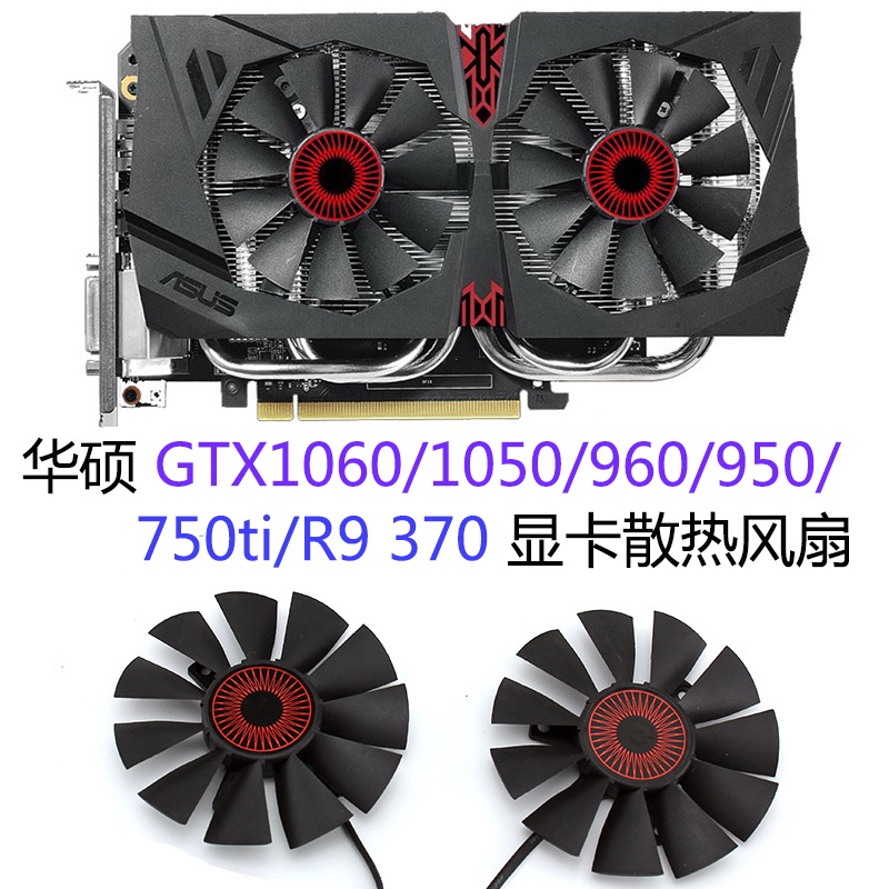 ASUS GTX1060 / 1050/960/950 / 750TI / R9 370 graphics card cooling fan T128010SH