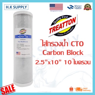 Treatton ไส้กรองน้ำ +CTO Block 10 นิ้ว Block Carbon ไส้กรองคาร์บอนบล็อก 10 ไมครอน สีเทา