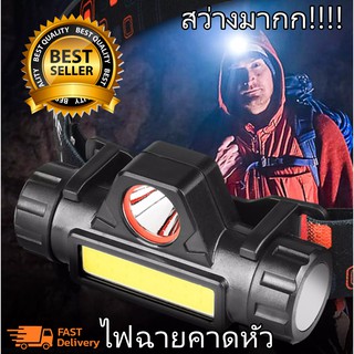 ไฟฉายคาดหัว Q5+COB ชาร์จไฟได้ มี2โหมดปรับสว่าง ปรับมุมส่องไฟได้ ส่องไกล 300 เมตร