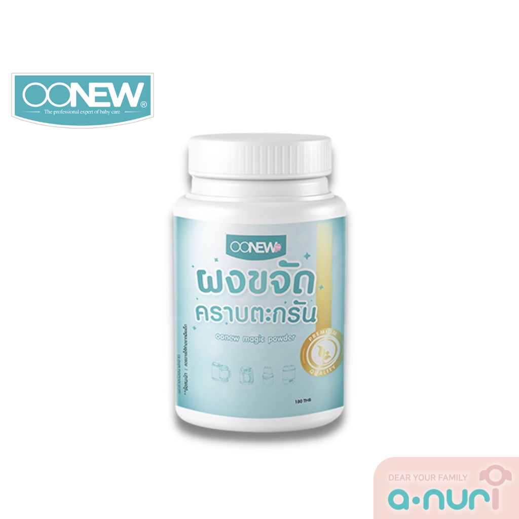 OONEW ผงขจัดคราบตะกรัน magic power แบรนด์แท้ ของใช้แม่และเด็ก ของใช้สำหรับคุณแม่ แบรนด์แท้ศูนย์ไทย A