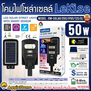 LeKise โคมไฟถนนโซล่าเซลล์ LED SOLAR STREET LIGHT WITH SMART SENSOR (แสงสีขาว) โคมไฟ พร้อมรีโมท