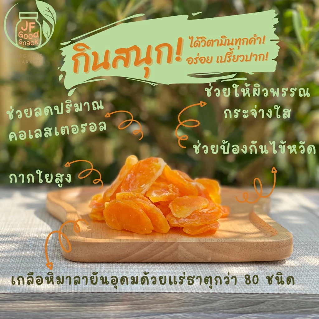 ส้มอบแห้ง jfgoodsnack “ส้มเบรคแตก” ส้มสายน้ำผึ้งอบแห้งผสมเกลือหิมาลายัน ผลไม้อบแห้งพรีเมี่ยม ของทานเล่น thumbnail 6