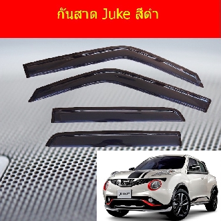 กันสาด/คิ้วกันสาด นิสสัน จู๊ค Nissan  Juke สีดำ