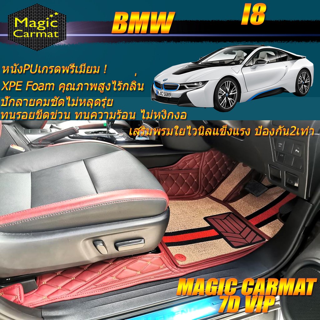 BMW I8 2014-รุ่นปัจจุบัน Coupe Set B (เฉพาะห้องโดยสาร2แถว) พรมรถยนต์ BMW I8 พรม7D VIP Magic Carmat
