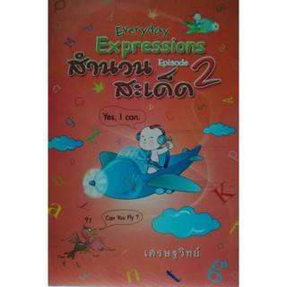 สำนวนสะเด็ด ( ) [หนังสือสภาพ 70%]