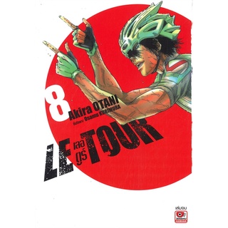 หนังสือ   LE TOUR เลอตูร์ เล่ม 8 จบ (การ์ตูน)#     ZENSHU