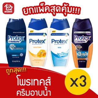 [แพ็ค 3 ขวด] ครีมอาบน้ำ Protex โพรเทคส์ 180มล.