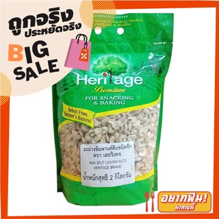 เฮอริเทจ มะม่วงหิมพานต์ดิบ ชนิดซีก 2 กก. Heritage Raw Split Cashew Nuts 2 kg