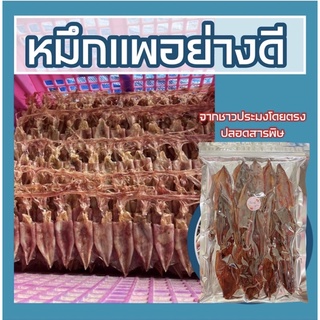 ￼ปลาหมึกแห้งตากเป็นแพ เนื้อนิ่ม ไม่เค็ม แพ็คสูญญากาศอย่างดี  สดใหม่จากสงขลา ปลาหมึกแห้งแกะตาแพสวย