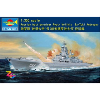 โมเดลเรือรบ Russian Navy Cruser Pyotr Velikiy Kirov-Class สเกล 1/350