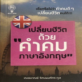 เปลี่ยนชีวิตด้วย "คำคมภาษาอังกฤษ"