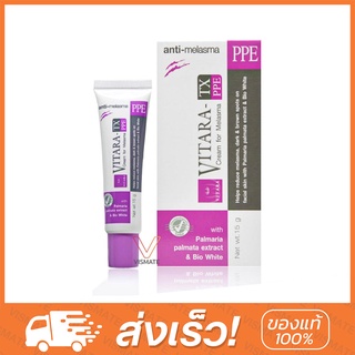 Vitara TX PPE Cream for Melasma 15g. ครีมสำหรับผู้มีปัญหาเรื่องฝ้า