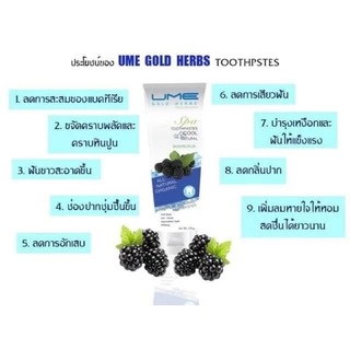 ยาสีฟัน UME GOLD HERBS ฟันขาว ปากสะอาด ลมหายใจสดชื่น