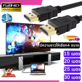 สาย HDTV อย่างดี เส้นใหญ่ HDMI Cable  V1.4  รองรับความละเอียด 1080P  มีความยาว 15-30 เมตร