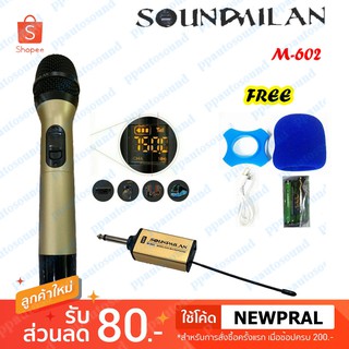 🚚✔SOUNDMILAN ไมโครโฟนไร้สาย ความถี่ UHF รุ่น M-602