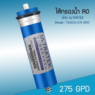 ไส้กรองน้ำ เมมเบรน 275 GPD  ULTRATEK MEMBRANE ไส้กรอง RO ยี่ห้อ ULTRATEK รุ่น (TW3012) ของแท้ 100%