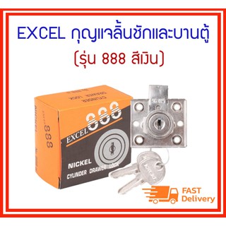 กุญแจล็อคลิ้นขัก EXCELรุ่น 888