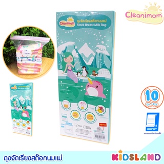 Cleanimom ถุงจัดเรียงสต๊อกนมแม่ ถุงจัดเรียงน้ำนม ถุงจัดเก็บสต็อก ถุงจัดเรียงสต๊อกน้ำนม ถุงเก็บสต๊อกนม ถุงซิปล็อก [บรร...