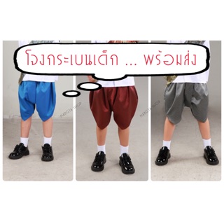 โจงกระเบนเด็ก พร้อมส่ง ปลีก&amp;ส่ง