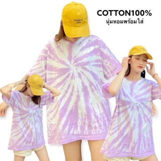 เสื้อมัดย้อมสีพาสเทล UNISEX | TIE DYE T-SHIRT | ผ้า Cotton100% - KT16-ม่วงอ่อนมะตอย