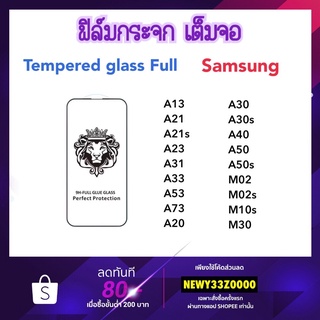 9H Full ฟิล์มกระจก เต็มจอ Samsung A13 A21 A21s A23 A31A33 A53 A73 A20 A30 A40 A50 A30s A50s M02 M02s M10s M30