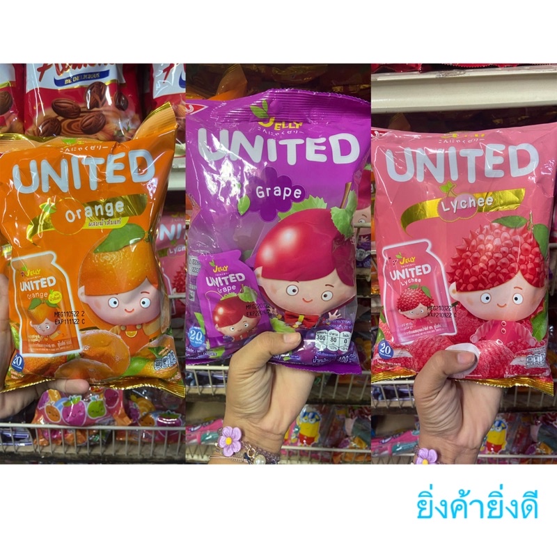 เยลลี่ตรายูไนเต็ด(1ถุงx20ชิ้น) (L3)