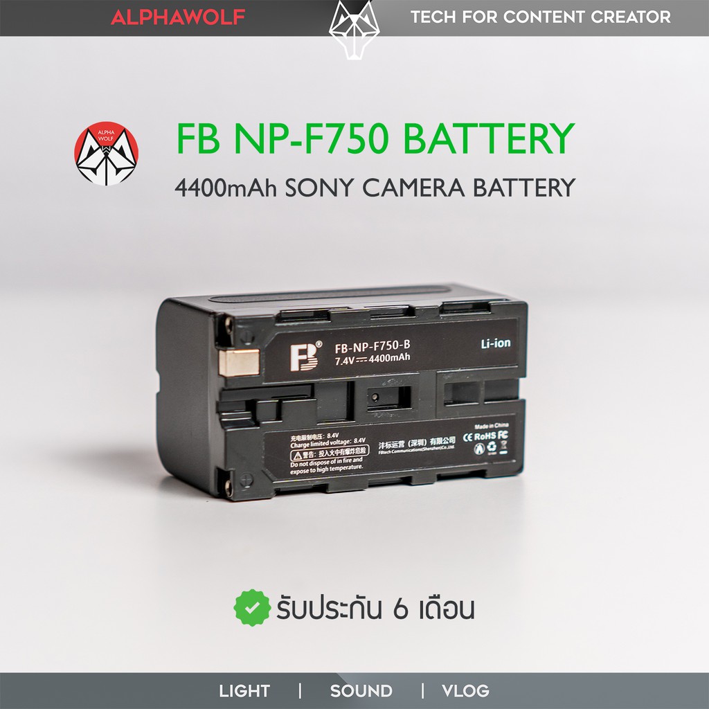 แบตเตอรี่ FB NP-F750 NPF750 Battery ความจุ 4400mAh ใช้กับไฟต่อเนื่อง Godox Yongnuo จอมอนิเตอร์ Atomos รับประกัน 6เดือน