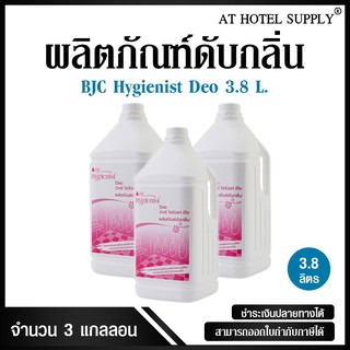 น้ำยาดับกลิ่น(แกลลอน) ผลิตภัณฑ์ดับกลิ่น สูตรเข้มข้น ยี่ห้อ บีเจซี ขนาด 3.8 ลิตร (3ขวด)