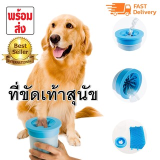 ที่ล้างเท้าสุนัข Pet Animal wash foot cub เครื่องทุ่นแรงที่จะช่วยทำความสะอาดอุ้งเท้า, เล็บ, ให้น้องหมา Size เล็ก