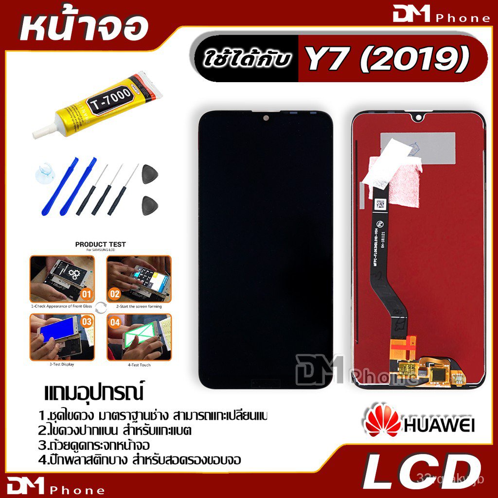 ร้านค้าเล็ก ๆ ของฉันหน้าจอ LCD HUAWEI Y7 (2019),Y7pro(2019) Display จอ + ทัช อะไหล่มือถือ อะไหล่ จหัวเว่ย Y7 2019,DUB-LX