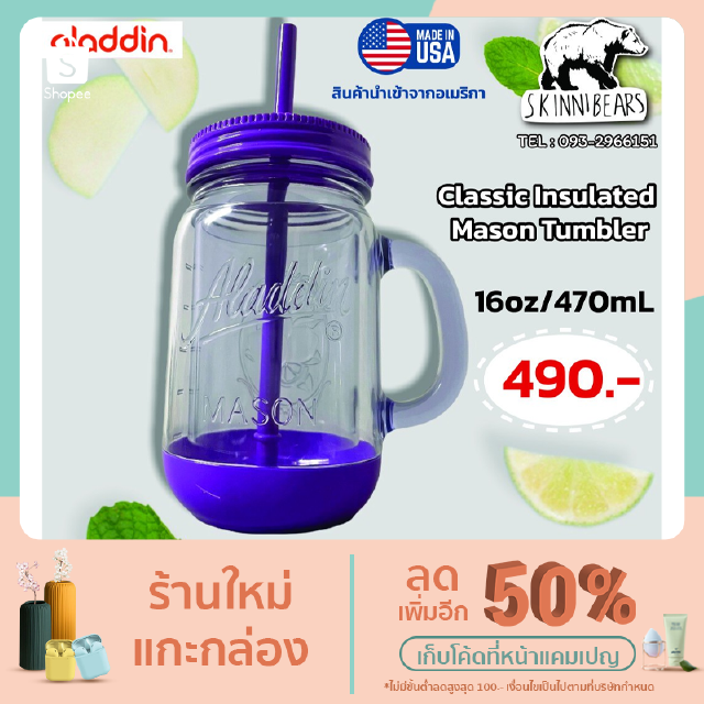 แก้วน้ำ 2 ชั้น Aladdin Classic Insulated Mason​ Tumbler ขนาด 16oz / 473ml สีม่วง