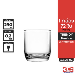 LUCKY แก้วน้ำ รุ่น Trendy Tumbler LG-103608 ขนาด 8 ออนซ์ 72 ใบ