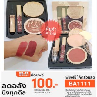 ว้าว...140 บาทเท่านั้น เซตเดี่ยวค้ม แป้ง+ลิปแมต+ลิปจุ่มแมจ+ปัดแก้ม kiss beauty.