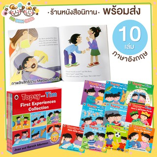 [Eng] ชุดนิทาน 10 เล่ม Topsy and Tim First Experiences (ภาษาอังกฤษ)