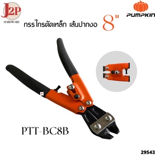 PUMPKIN กรรไกรตัดเหล็กเส้น ปากงอ Cr-V 8 นิ้ว PTT-BC8B 29543 J2P