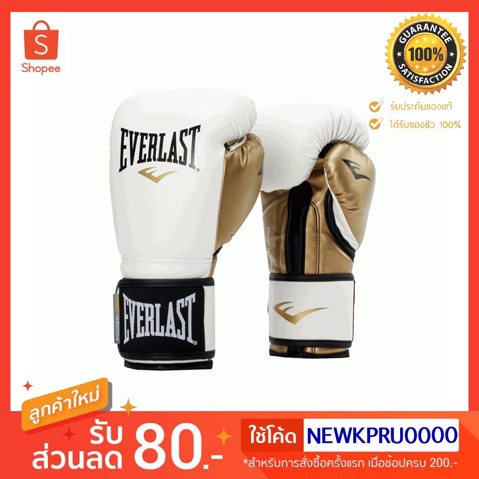 นวมต่อยมวย Everlast Boxing Gloves Powerlock P00000722 10Oz-14Oz