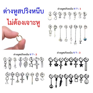 ต่างหูหนีบ ไม่ต้องเจาะหู kpop พร้อมส่ง​