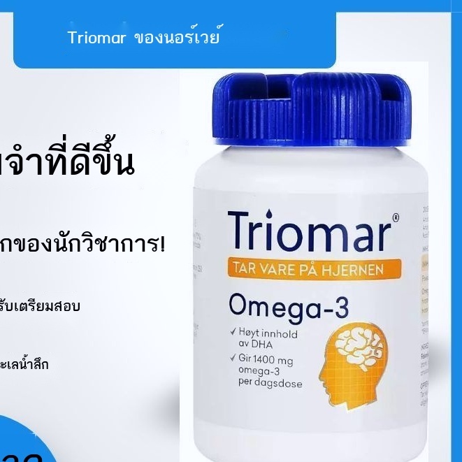 นักเรียนนอร์เวย์ Triomar บำรุงสมอง ทอง DHA ผู้ใหญ่ น้ำมันปลา สมอง เด็กวัยรุ่น หญิงตั้งครรภ์ Omega3