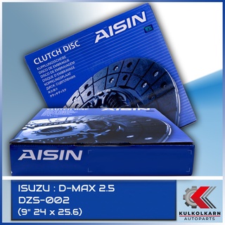 AISIN จานคลัทช์ ISUZU D-MAX 2.5 (24x25.6) ขนาด 9 [DZS-002]