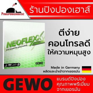 ยางปิงปอง GEWO รุ่น NEOFLEXX eFT40 ฟองน้ำ 2.1 , MADE IN GERMANY นิ่มที่สุดในซีรี่ย์ คอนโทรลดีเยี่ยม หมุนมาก คุมง่าย